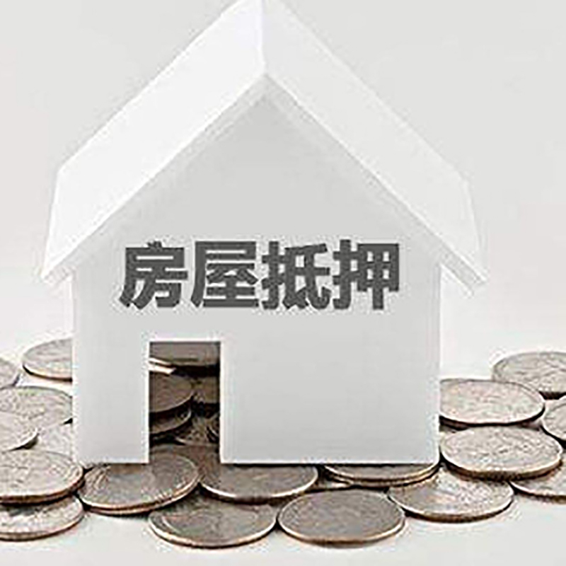金塔房产抵押贷款利率|房屋抵押贷款办理资料