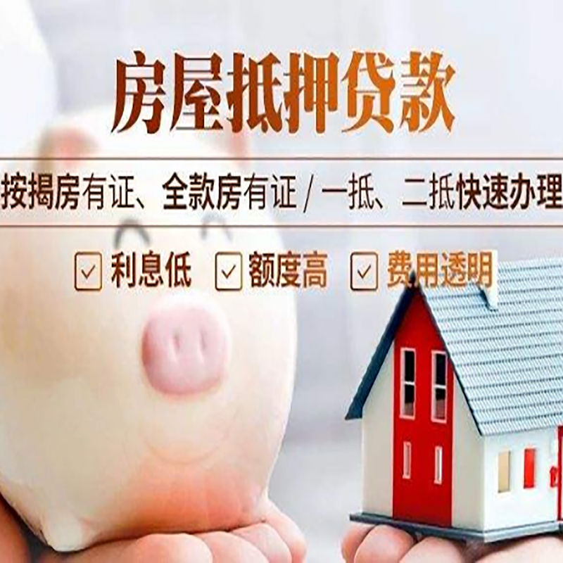 金塔房产抵押贷款办理注意事项
