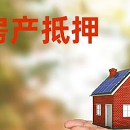 金塔房屋抵押贷款的过程中会涉及到的费用有哪些?