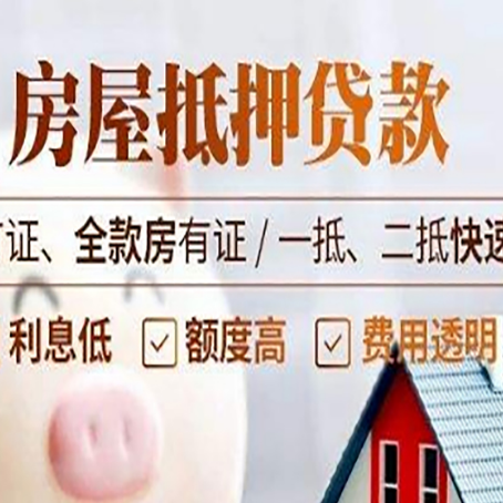 金塔房产抵押贷款的申请条件是什么?