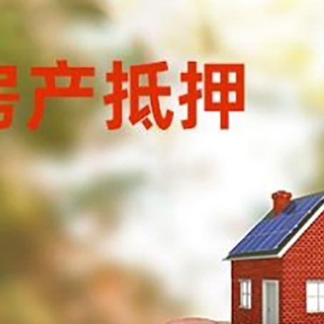 金塔抵押贷款用什么抵押物?