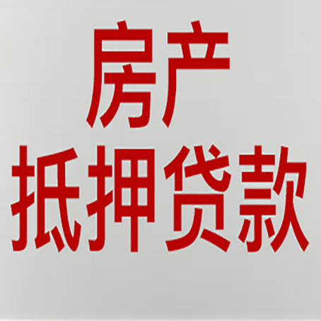 金塔房屋抵押贷款要准备什么资料?