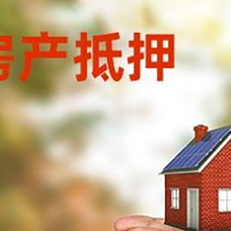 金塔房子抵押贷款的期限能有几年?
