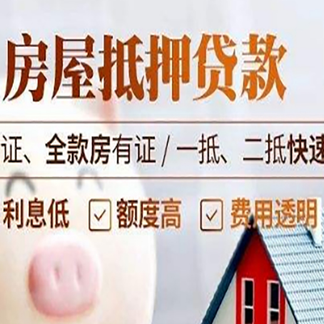 金塔房产抵押贷款的条件是什么?