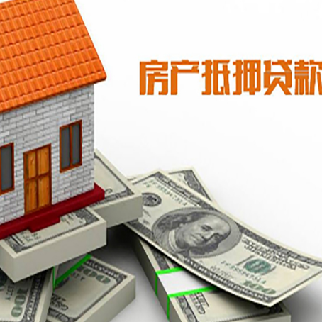 金塔房屋抵押贷款主要有3种类别