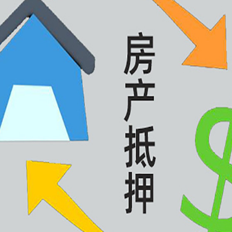 金塔房屋抵押贷款怎么办理